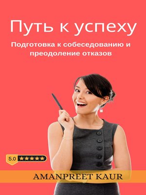 cover image of Путь к успеху